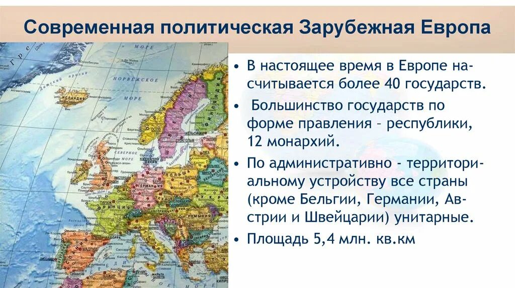 Зарубежная европа находится. Современная политическая карта зарубежной Европы таблица. ГП зарубежной Европы. Географическое положение зарубежной Европы. Общая характеристика Европы.