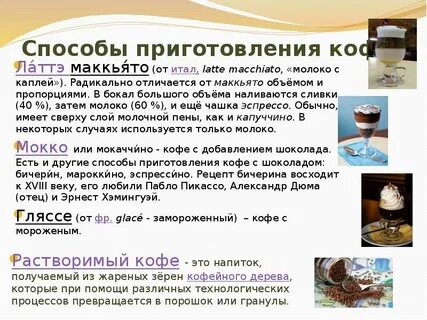 Методы приготовления горячих напитков