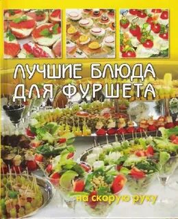 Выбери лучшее блюдо