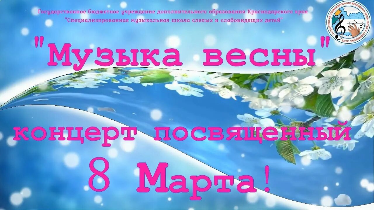 Музыка весны. Весенние музыкальные картинки.