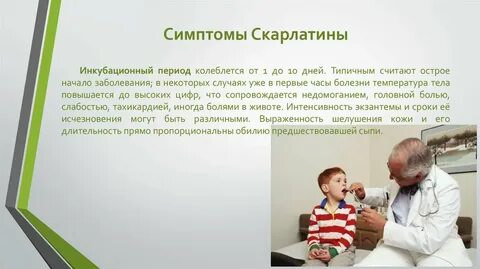 Осложнения скарлатины
