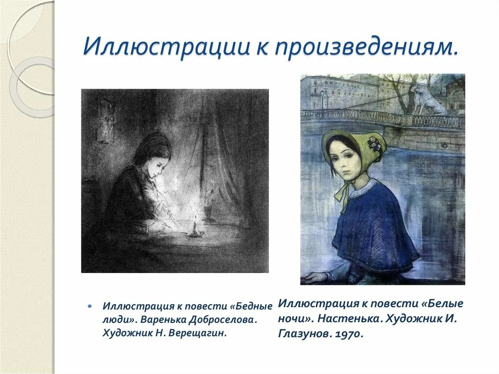 Жанр произведения бедные люди достоевский. Достоевский бедные люди варенька доброселова. иллюстрации к произведению бедные люди. варенька доброселова. варенька доброселова бедные люди характеристика.