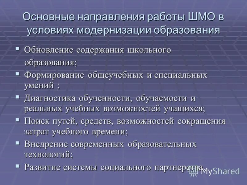 Направления работы в образовании. Направления работы в образовании. Направления работы в образовании. Менеджмент по направлениям деятельности. Направления работы в образовании.