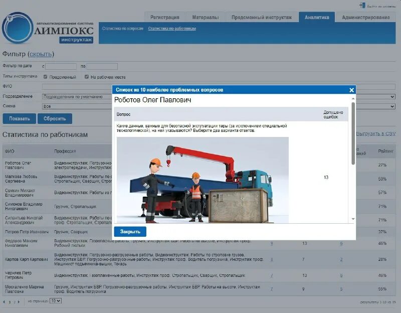 олимпокс охрана труда 2023