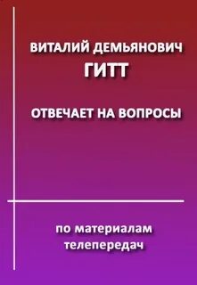 Гитт