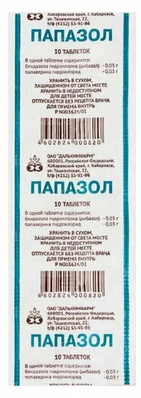 Папазол при каком давлении принимать взрослым. Папазол таблетки, 10 шт.. Папазол тбл №10. Папазол дибазол таблетки. Папазол таб. №10 Дальхимфарм/Россия.