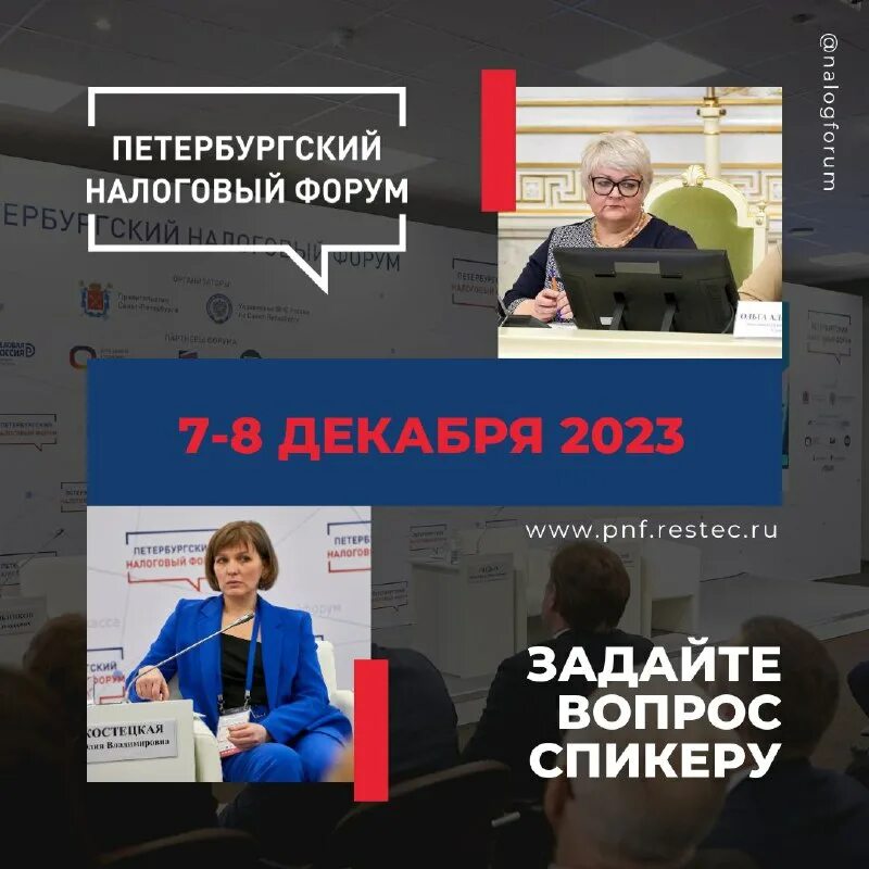 Налоговый форум 2023. Вопросы спикерам АА.