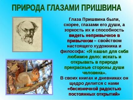 5 класс литература пришвин