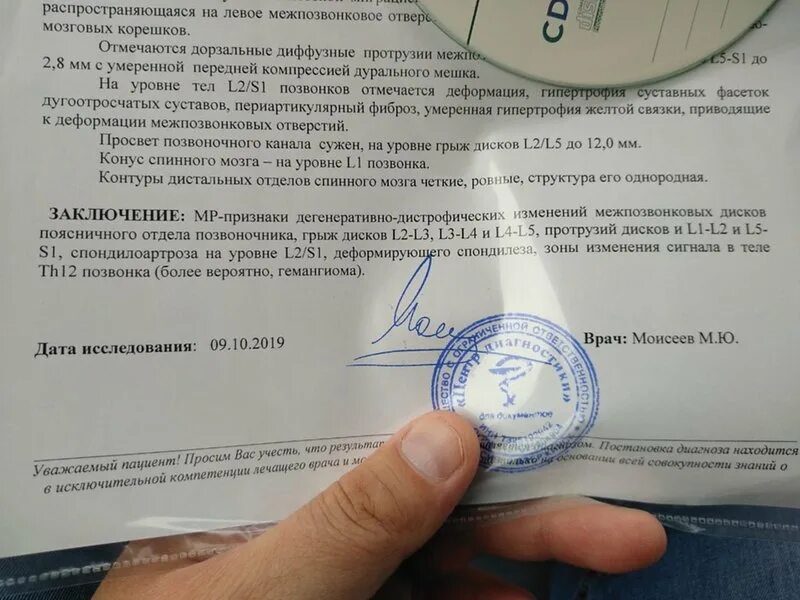 Сколько на больничном после удаления грыжи. Заключение врача позвоночной грыжи. заключение врача о межпозвоночной грыже. заключение невролога о грыжи позвоночника.