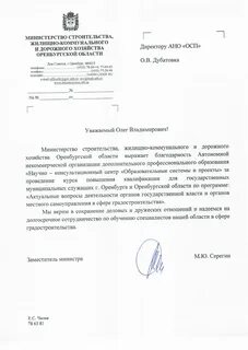 Сайт министерства строительства и жкх оренбургской
