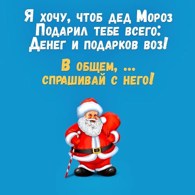 Смешные поздравления с новым годом. Смешные поздравления на новый год. Мемные поздравления на новый год. Смешные пожелания на новый год