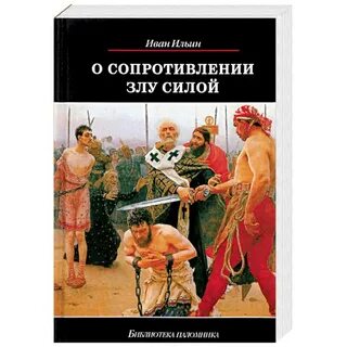 Названный за свое упорное сопротивление злым городом