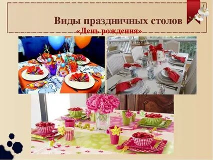 Технология праздничный стол
