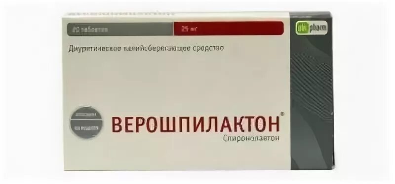 Верошпилактон 50мг n30 капс. Верошпилактон. Верошпилактон таблетки. Таблетки верошпилактон инструкция. Калийсберегающие диуретики препараты.
