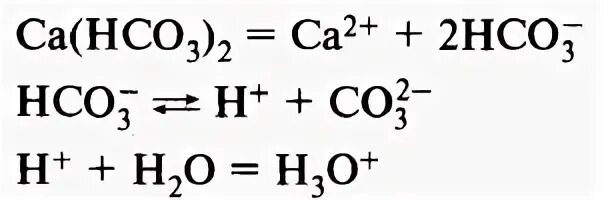 Cu hco3 2 ca oh 2. Hco3 диссоциация. CA hco3 2 диссоциация. Уравнение электрической диссоциации CA(hco3)2. Уравнение диссоциации CA hco3 2.