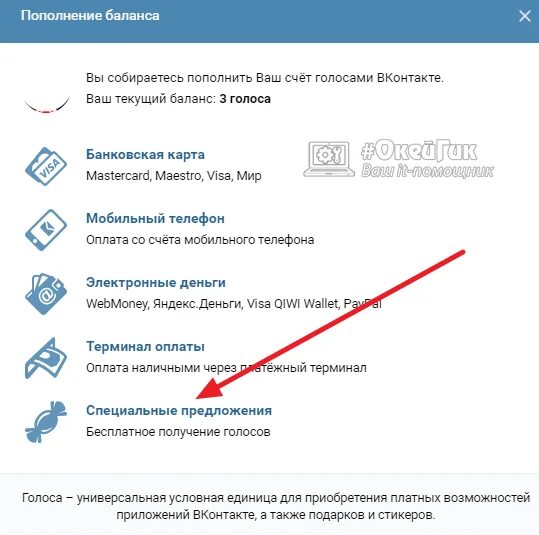 Оплатить вк через телефон. Как купить голоса ВКОНТАКТЕ. Как положить голоса в ВК. Пополнить голоса в ВК. Пополнить голоса в ВК через телефон.