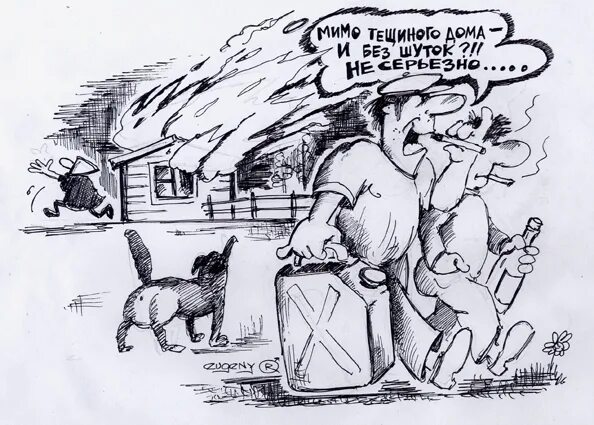 Мимо дома. Мимо тёщиного дома я без шуток не. частушка мимо тещиного дома. не суетись под клиентом анекдот. тещин язык карикатура.