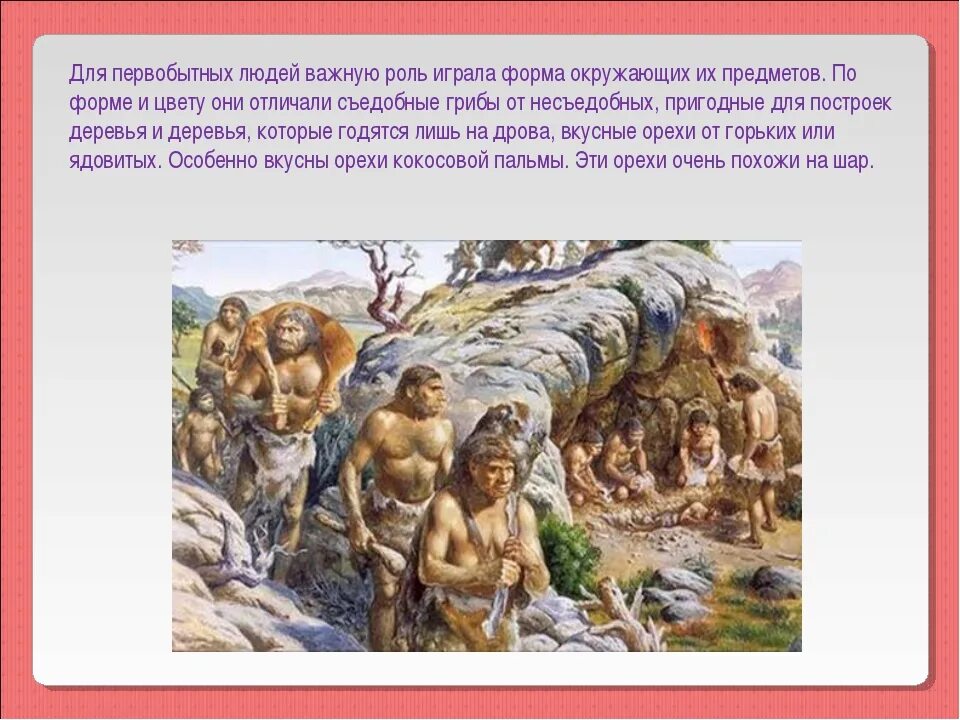 Рассказ о первобытном человеке. Рассказать о первобытном человеке. Рассказ о жизни первобытных людей. Рассказ один день из жизни первобытного человека. Рассказ один день из жизни первобытного человека.
