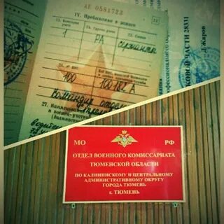 Ленинский военкомат тюмень сайт