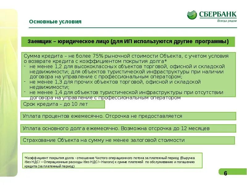 Как отсрочить кредитную карту сбербанк. Как отсрочить кредитную карту сбербанк