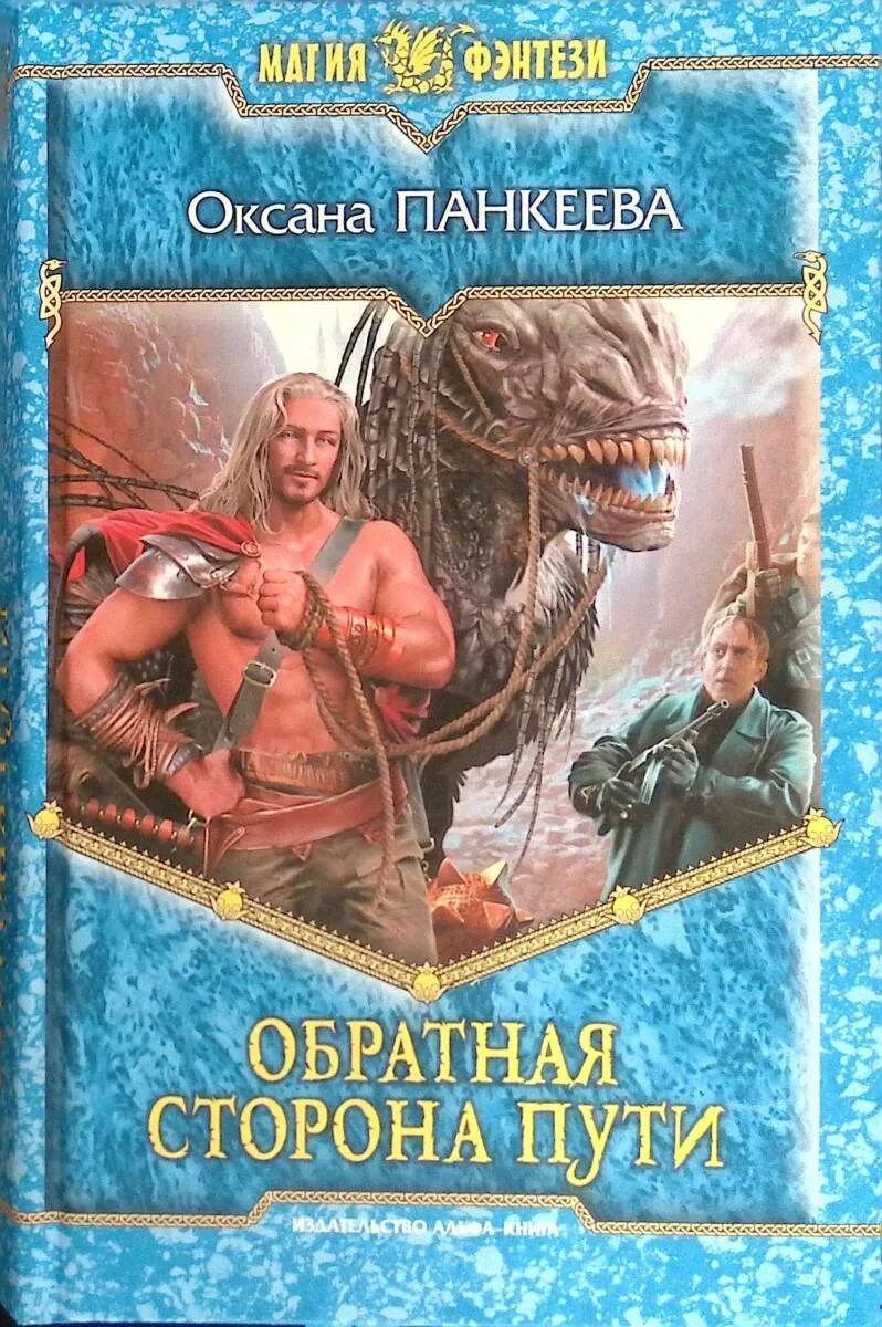Слушать аудиокнигу другая сторона 13. Слушать аудиокнигу другая сторона 13. Аудиокнигу: другая сторонародион кораблёв. Цикл другая сторона кораблев. Слушать аудиокнигу другая сторона 13.