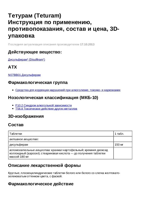 Лекарство тетурам инструкция. Тетурам рецепт. Рецепт на тетурам на латыни рецепт.