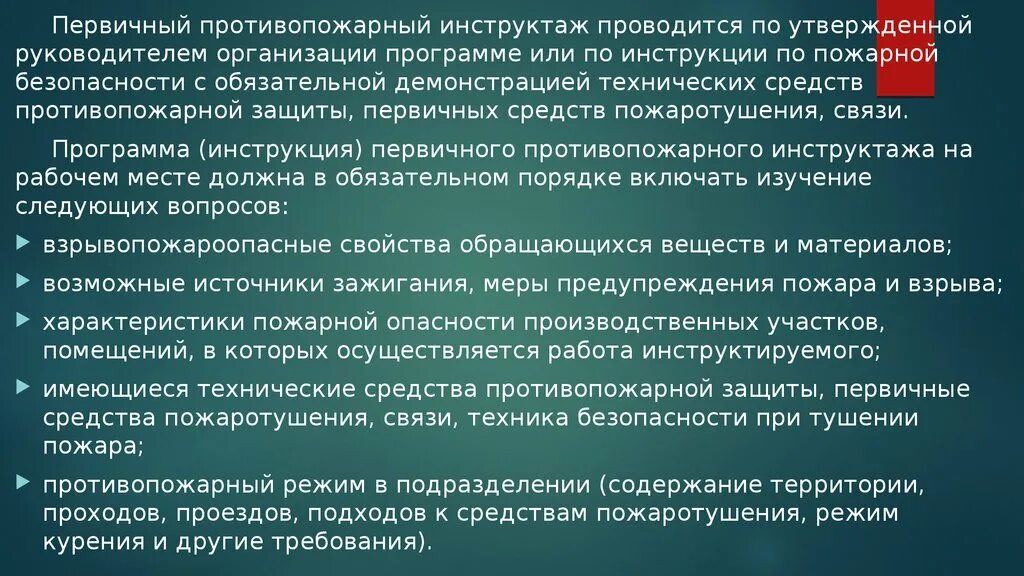 Как часто нужно проводить повторный противопожарный инструктаж. Первичный противопожарный инструктаж проводится. Первичный инструктаж по пожарной безопасности проводится. Первичный противопожарный инструктаж на рабочем месте проводится. Первичный пожарный инструктаж.