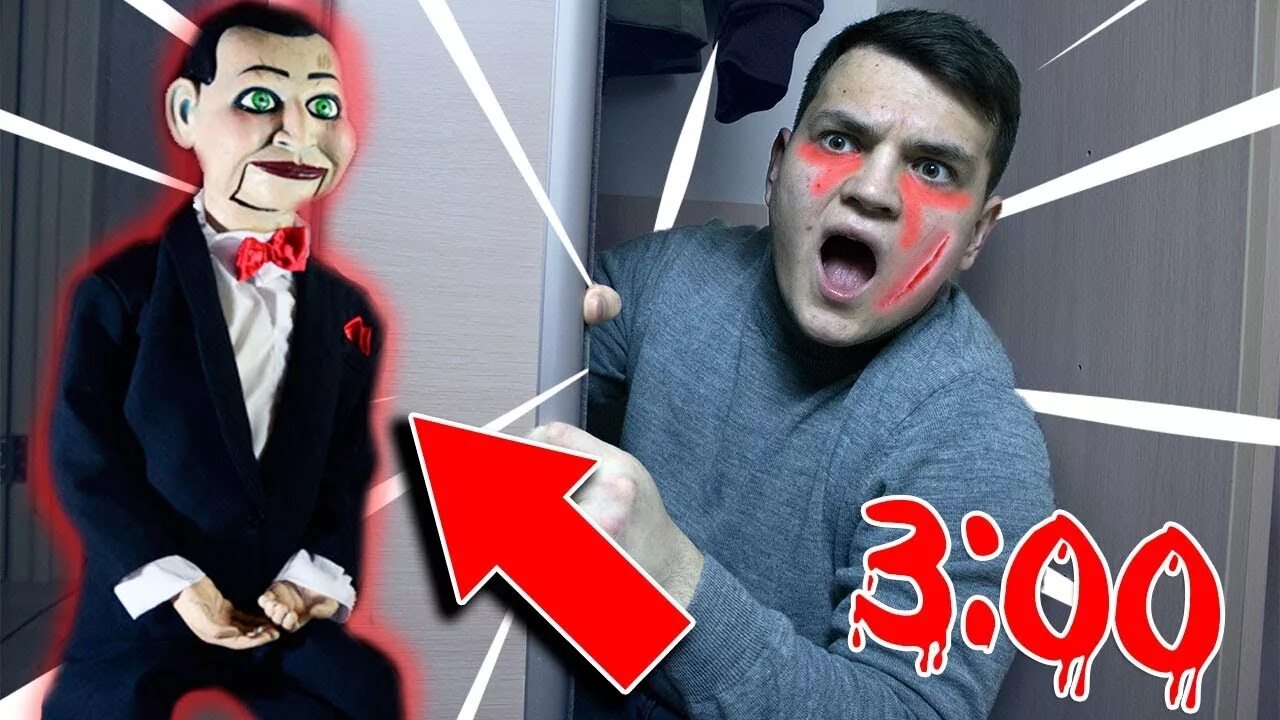 Страшные прятки в 3 часа ночи