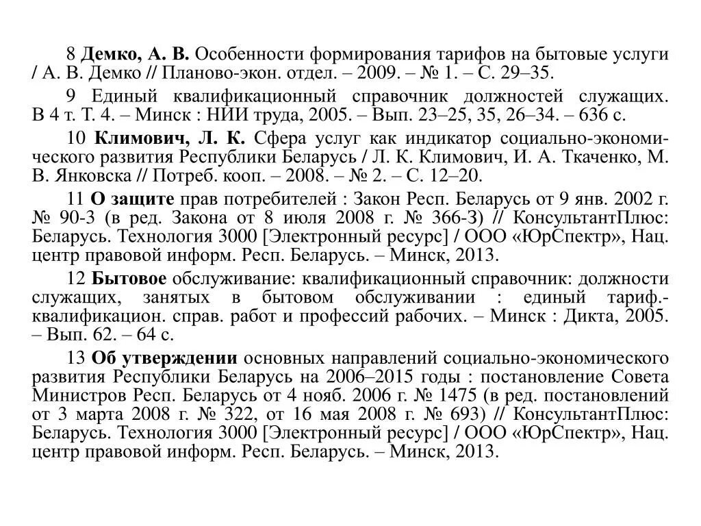 Постановление формирование цен. Постановление формирование цен