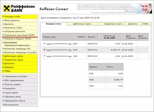 Райффайзенбанк счет. Райффайзенбанк расчетный счет. Выписка банка по расчетному счету в Райффайзенбанке. Расчетный счет Райффайзен банка. Райффайзенбанк обмен валюты курс