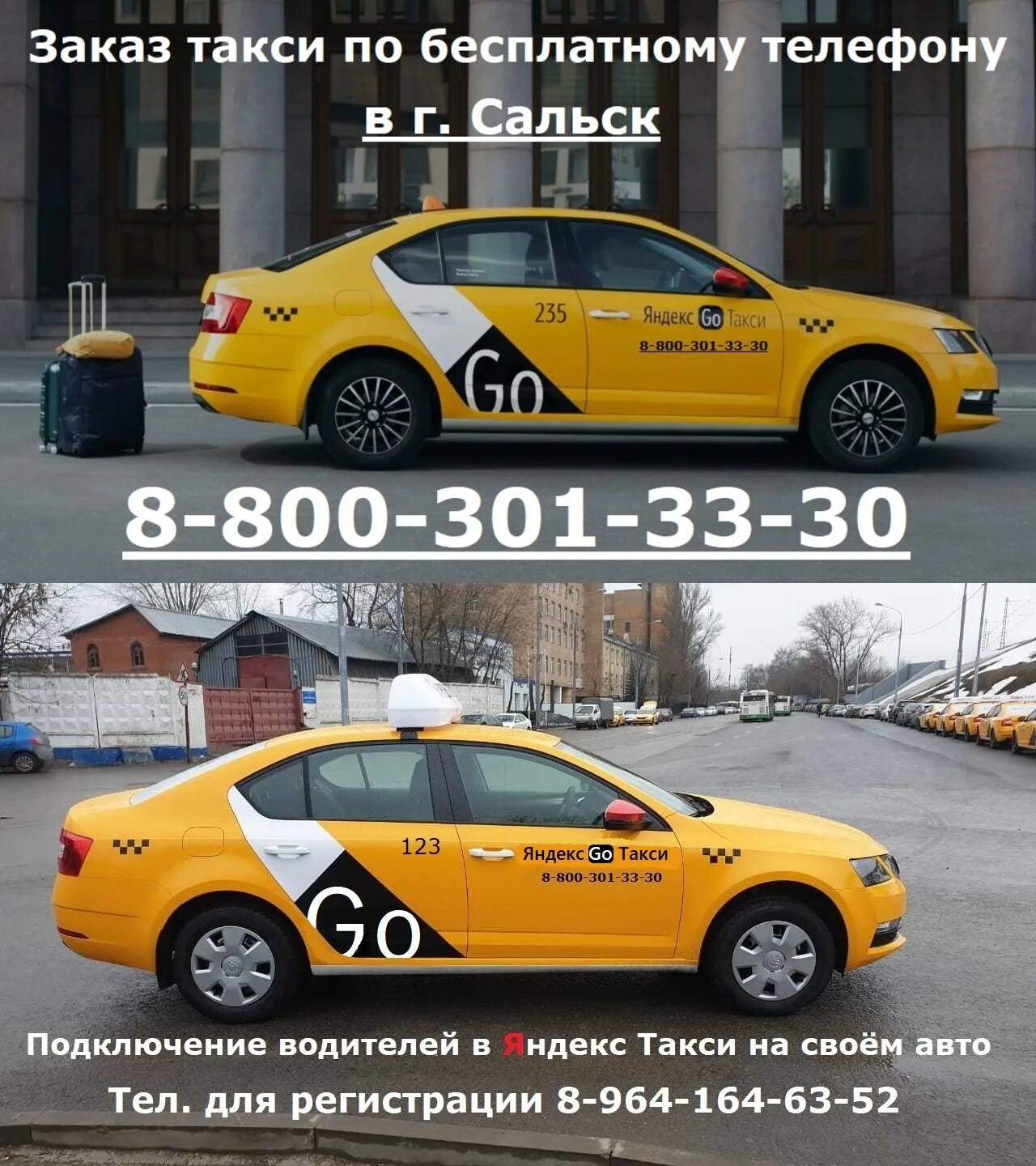 Такси сальск телефон. Такси город Сальск. Такси Сальск номер.
