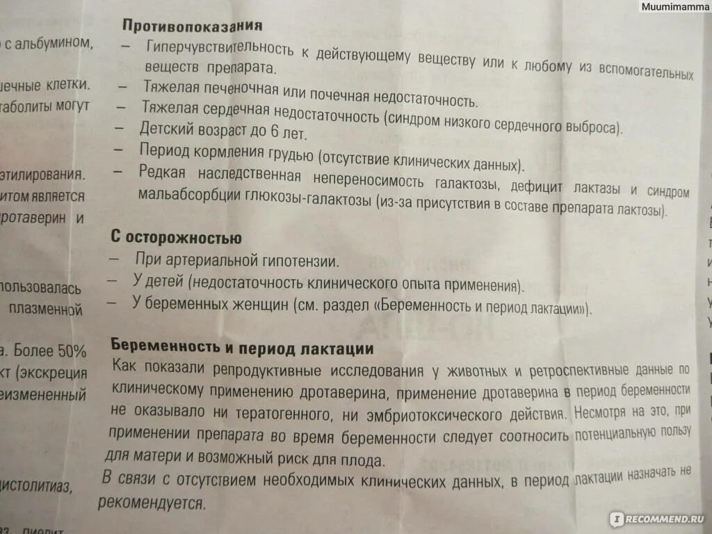 Пила пит инструкция по применению. Но шпа таблетки при беременности. Но шпа при беременности триместр. Но шпа при беременности 2 триместр. Но-шпа при беременности 1 триместр.