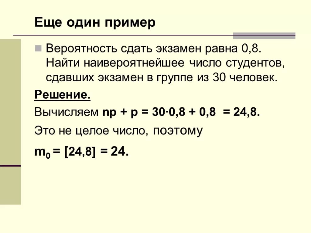 Вероятность сдать экзамен. Вероятность сдачи экзамена. Экзамен по теории вероятностей и математической статистике. Вероятность успешно сдать экзамен по теории вероятности равна 0.8. Сдать хотя бы один экзамен