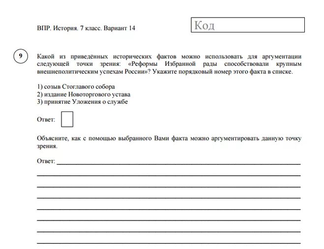 Впр по истории седьмого класса. ВПР по истории России 7 класс с ответами. Задания ВПР по истории 7 класс 2021. ВПР 7 класс история 2021 с ответами. ВПР по истории 7 класс 2021 с ответами.