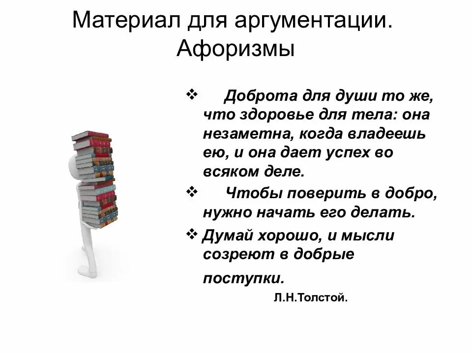 Сочинение рассуждение 6 класс поступок и проступок. Что такое доброта сочинение. Сочинение на тему доброта. Сочинение на тему добро. Что такое доброта сочинение рассуждение.