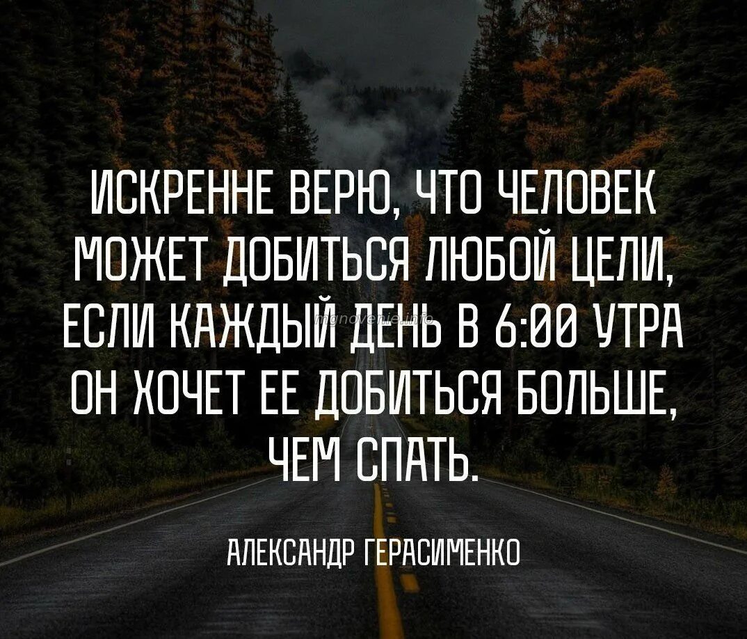 Есть ли верные люди. Цитаты про цель. Добиться цели цитаты. Я добьюсь своей цели цитаты. Добьюсь своей цели цитаты.