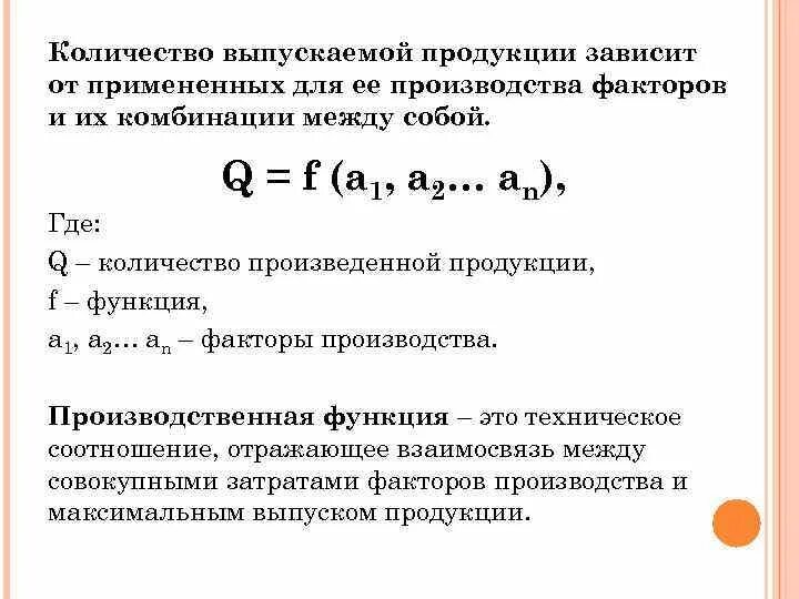 Объем выпускаемой продукции. Количество выпускаемой продукции. объем выпущенной продукции зависит. что зависит от объема выпускаемой продукции.