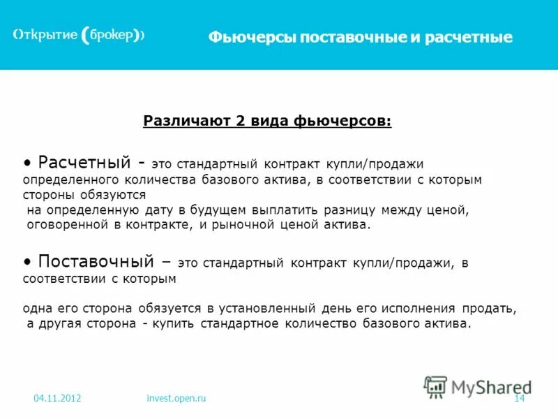 Виды финансовых фьючерсов. Фьючерсы и опционы что это простыми словами. Поставочный фьючерс. Поставочный фьючерс. Типы контракта фьючерса.