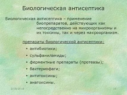 Проведения биология