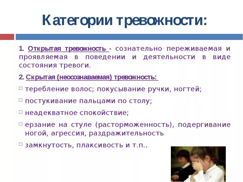 Повысилась тревожность. Психологические симптомы тревожности. Причины проявления тревожности. Причины формирования тревожности. Причины появления тревоги.