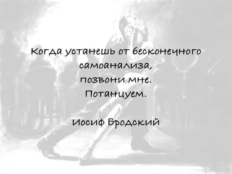 Бродский потанцуй