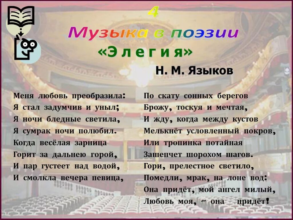 Песня 5 класс конкурс. Стих про музыку 5 класс. Стихотворение посвященное Музыке. Стихотворение про урок музыки. Стихи о Музыке названия.