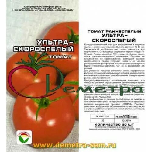 Ультраскороспелый сибирский сад. Томат московский ультраскороспелый. Ультраскороспелый сибирский сад. Томат московский ультраскороспелый. Ультраскороспелый сибирский сад.