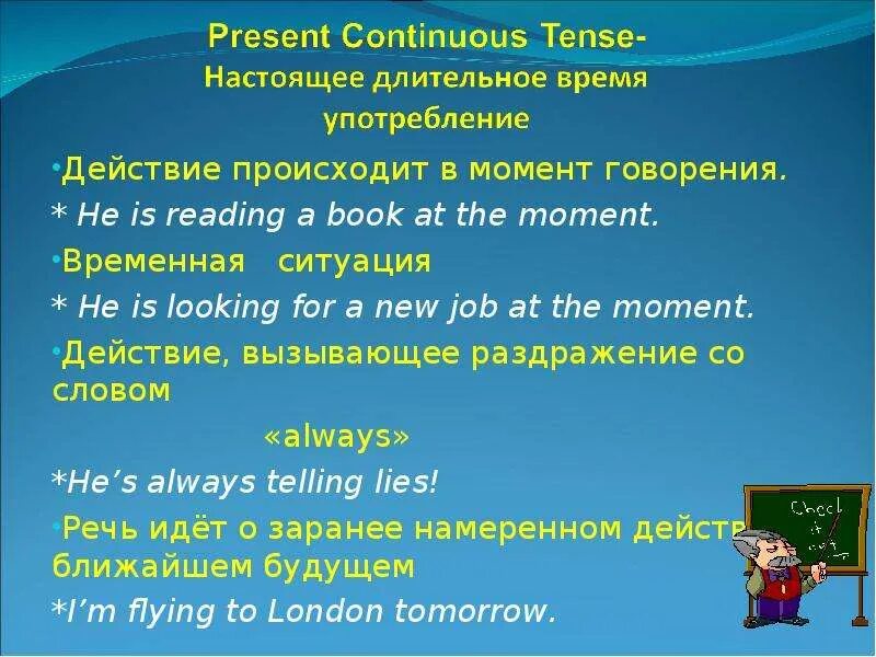 Look употребляется в continuous или. Случаи употребления present continuous. Present continuous правила употребления. Случаи употребления континиус. Паст континиус употребление.