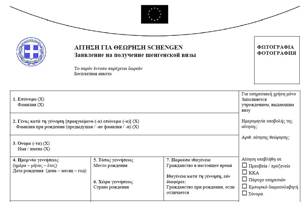 Греческая шенгенская виза. Анкета для шенгенской визы в Хорватию. Шенгенская виза Греция 2023. Виза шенген Греция.