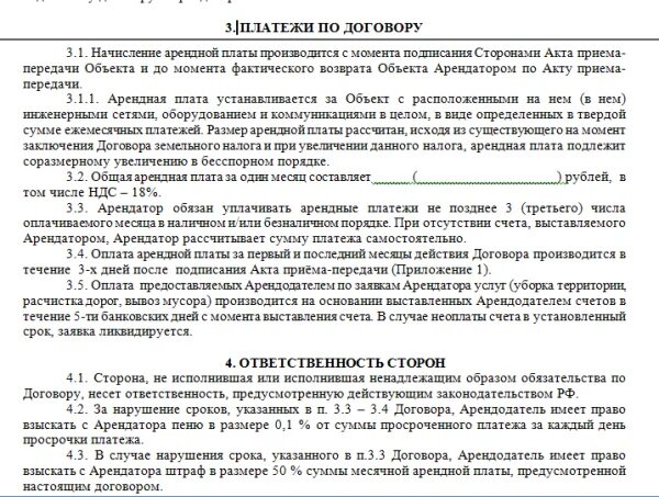 Договор образец ндфл. Договор аренды. Договор аренды помещения. Арендная плата договор. Договор по арендной плате.