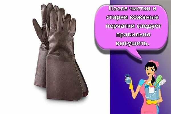 Можно стирать кожаные перчатки. Как высушить кожаные перчатки. перчатки для прачечной. как стирать виды материала перчаток.