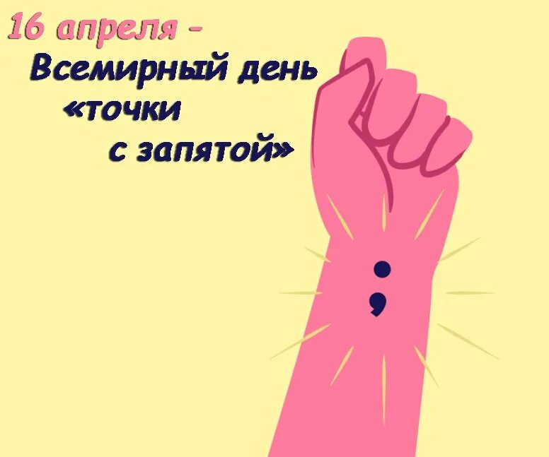 Международный день точки. Международный день точки. День точки 15 сентября картинки. День точки праздник. Международный день точки.