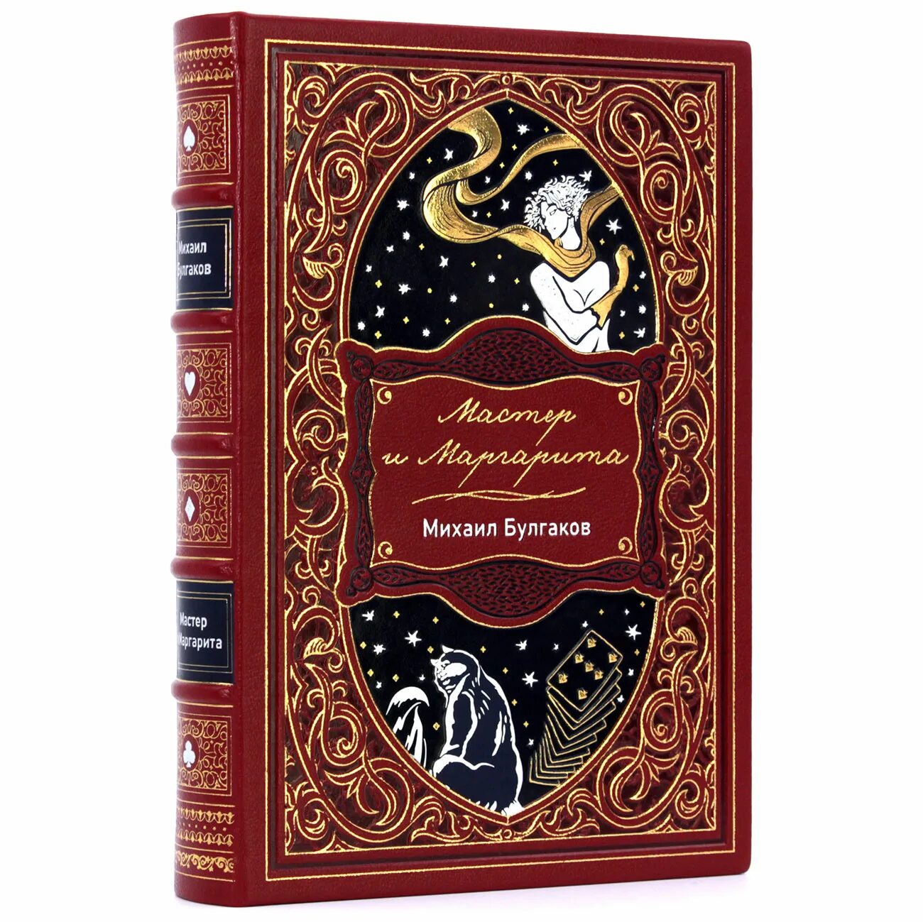 Мастер и его книга. Мастер и его книга