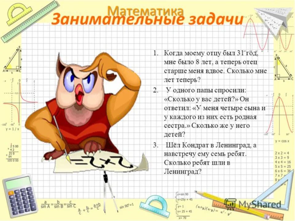 Жил 1 или 2 класса. Занимательные задачи. Занимательные щадачки. Занимательная математика задачи. Интересные задания по математике.